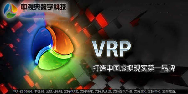 VRP虚拟现实平台 v15.0108免费版