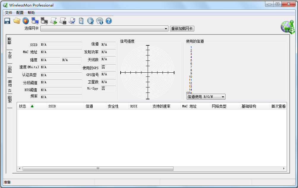 Wirelessmon无线网络监控软件 V4.0.1008中文绿色版