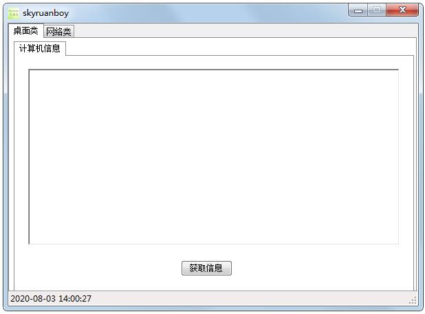 Skyruanboy网络扫描软件 v1.0绿色中文版