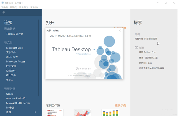 Tableau Desktop免费激活版 v2021.1.0免费激活版