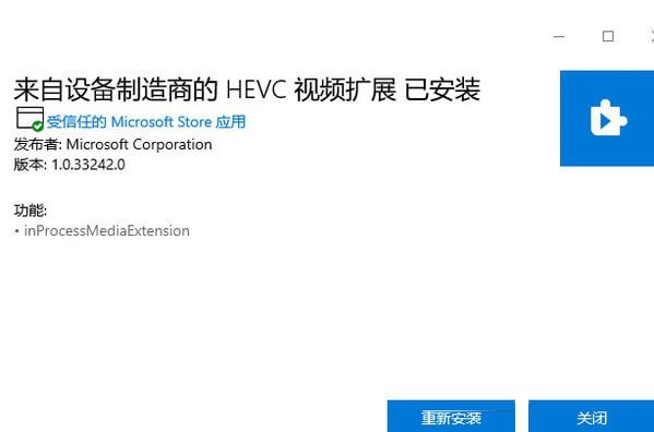 微软HEVC视频扩展插件