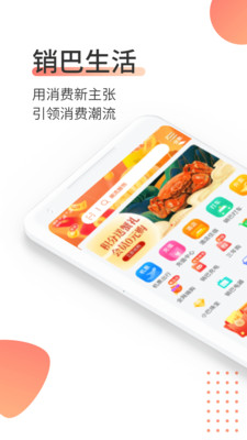 销巴生活消费商服务平台