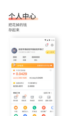 销巴生活消费商服务平台
