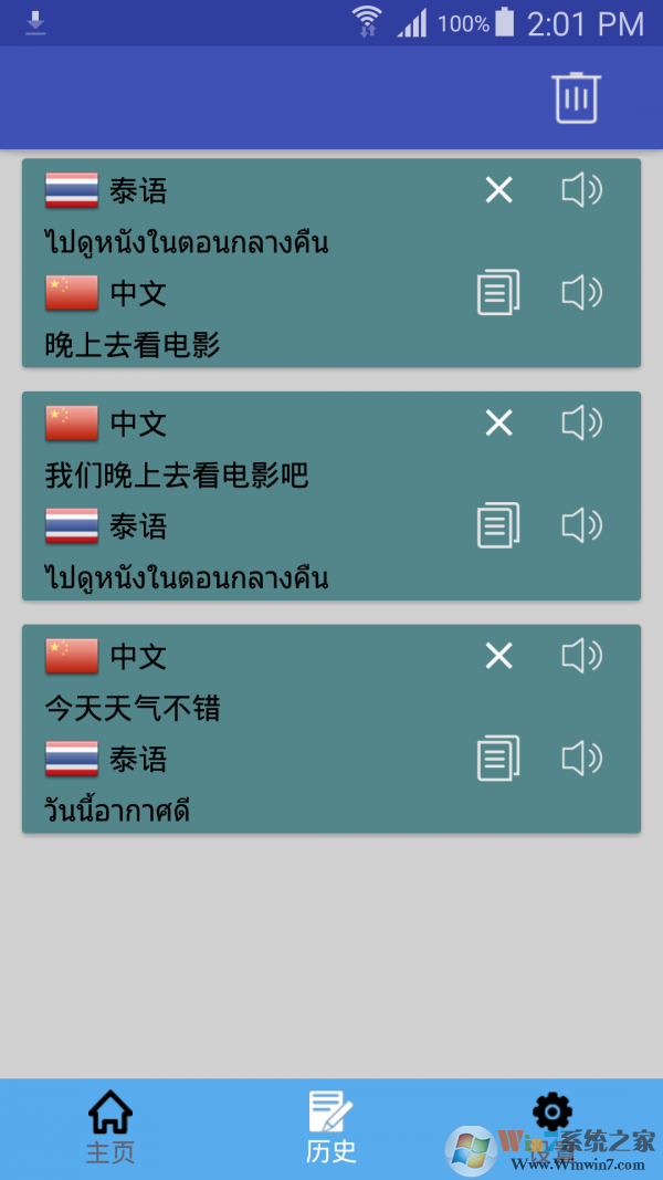 泰语翻译软件下载-泰语翻译安卓版v1.0.13