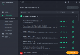 IObit Uninstaller软件卸载工具 V11.1.0.18中文版