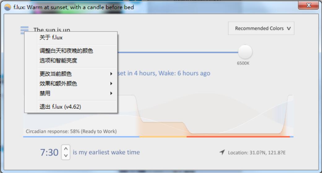 Flux屏幕色温调节软件 绿色中文版
