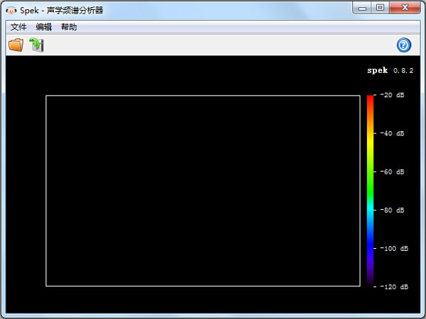 Spek声学频谱分析器 0.8.2中文绿色版