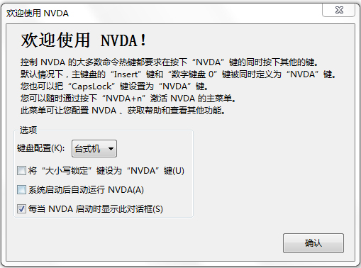 NVDA(无视觉桌面访问) V2018.1 官方中文版
