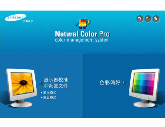 Natural Color三星显示器校色软件 V2.01官方版