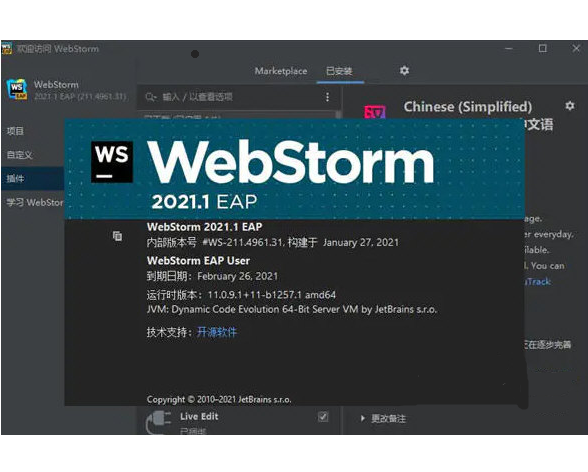 WebStorm(HTML编辑工具)