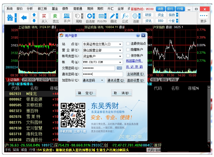 东吴证券秀财金融终端 V8.70.41.064官方版