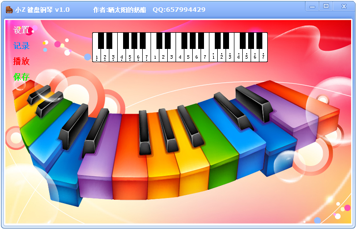小Z键盘钢琴 V1.0 绿色免费版