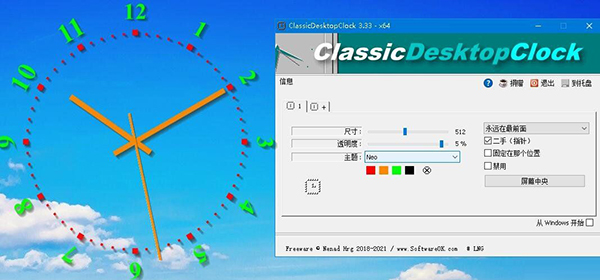 DesktopClock(桌面时钟) v3.6绿色汉化版