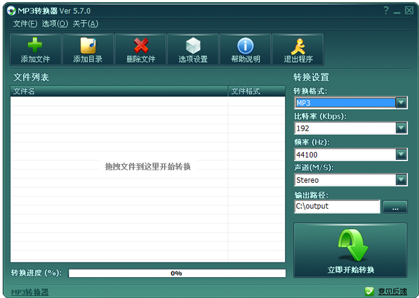 MP3转换器 V5.7.0 绿色破解版