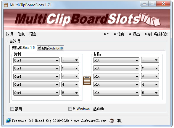 MultiClipBoardSlots复制粘贴工具 V2.55中文版