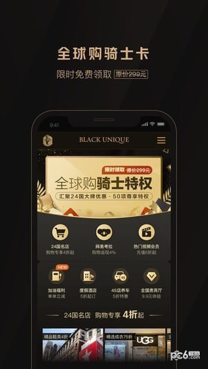 全球购骑士卡app下载