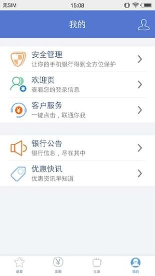 浙江农村信用社app