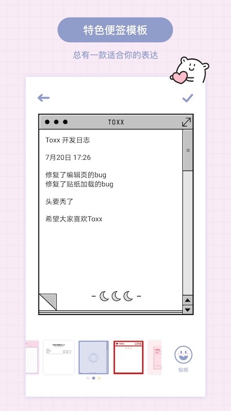 Toxx(日记便签)