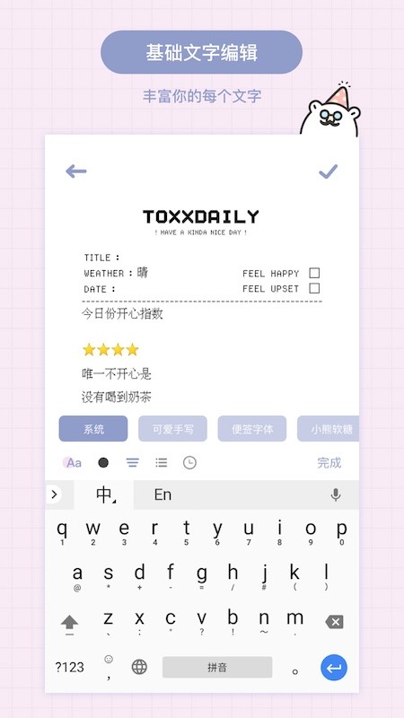 Toxx(日记便签)