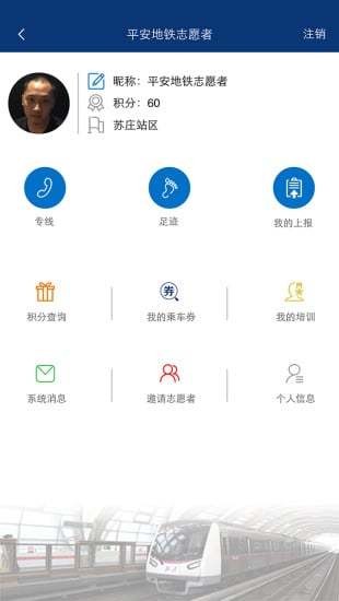 北京平安地铁志愿者app下载