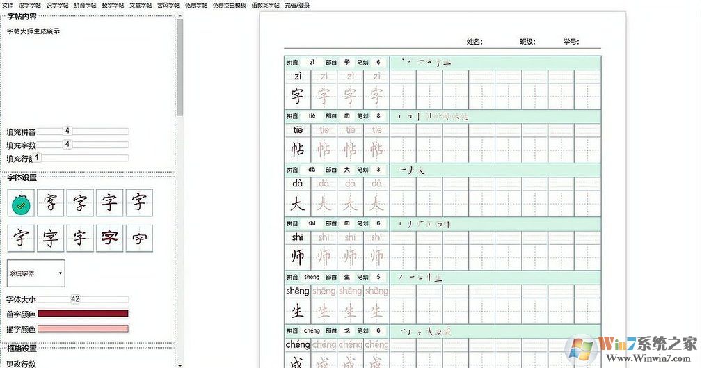 字帖大师(练习字帖生成器) v3.2.1官方版