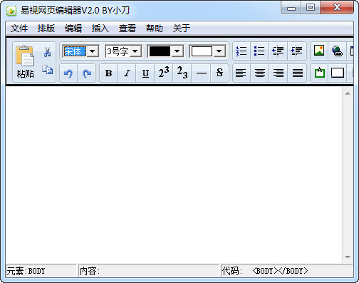 易视网页编辑器 V2.1绿色版