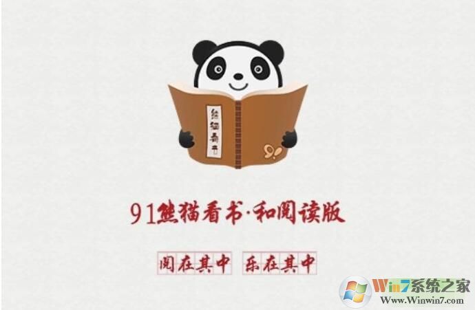 91熊猫看书软件免费阅读 v2022官网版