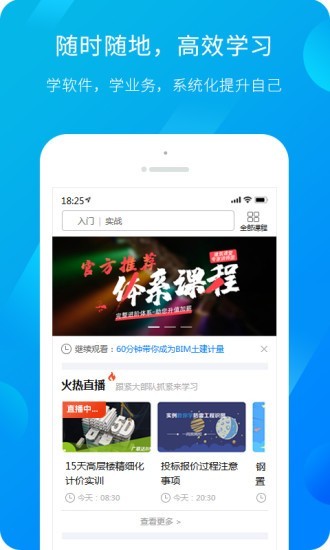广联达服务新干线app下载-广联达服务新干线 安卓版v4.3.1