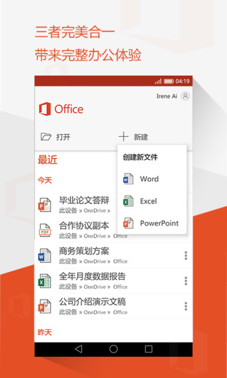 微软Office Android