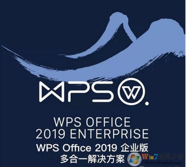 WPS2019企业增强版(集成VBA)