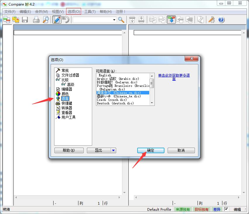 Compare It! V4.2 中文安装版