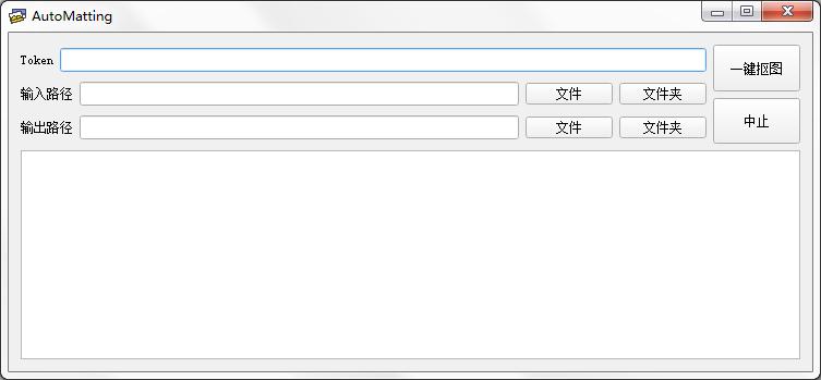 AutoMatting免费抠图软件 v1.2绿色版