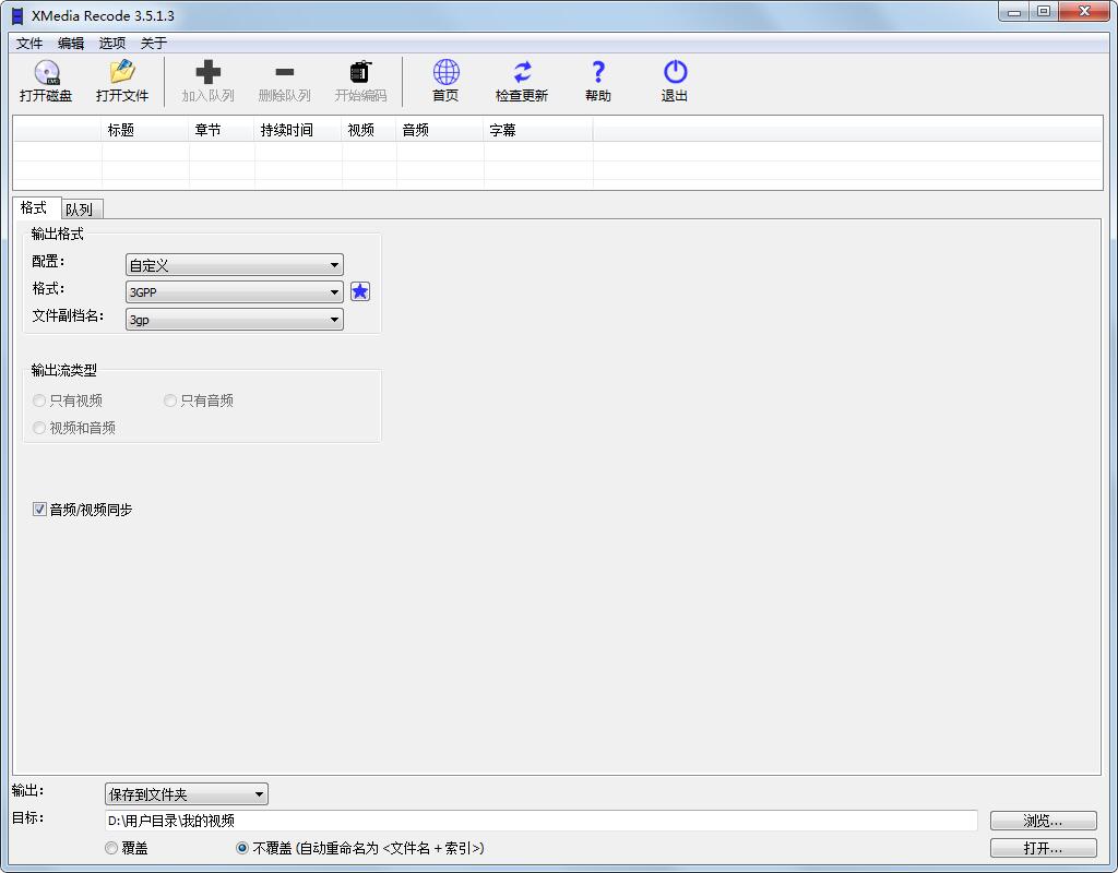 XMedia Recode(视频格式转换器) 3.5.4.6中文绿色版