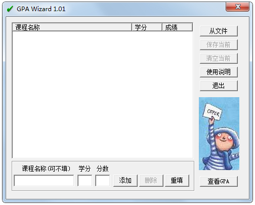 GPA Wizard(GPA计算器) v2.0.1绿色免费版