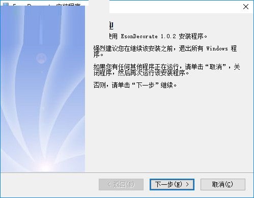 EsonDecorate V2.0.9 官方版