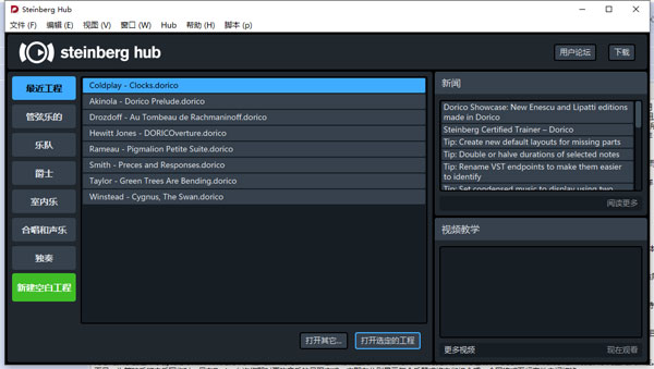 Dorico Pro乐谱制作软件 V3.5.0.1020免费版