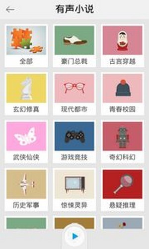 爱听书APP