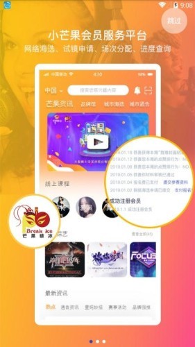 小芒果(青少年才艺平台) 