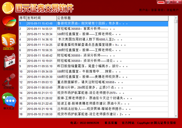 国元证券交易软件 v12.6官方版