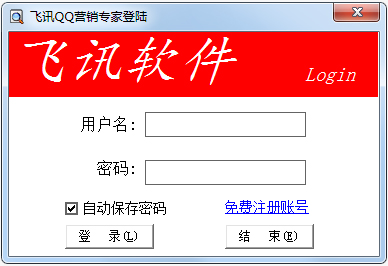 飞讯QQ营销软件