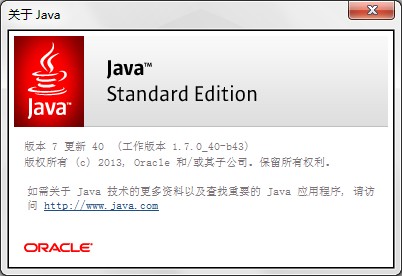 Java SE Runtime Environment v8.0官方版