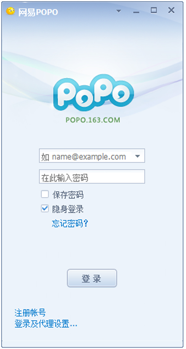 网易POPO通讯工具