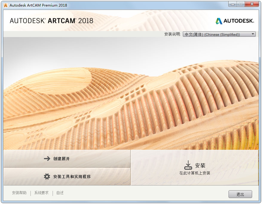 Autodesk Artcam(立体浮雕设计软件) v2018破解版