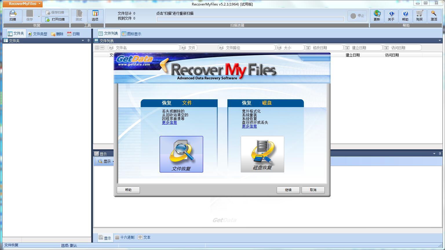 Recover My Files数据恢复(含破解补丁) v5.2.1汉化破解版