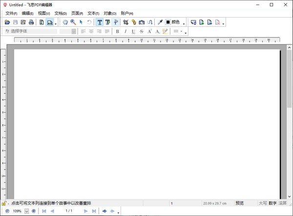 飞思PDF编辑器 V4.2.0官方版