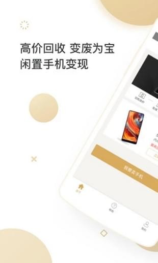 天机阁(智能手机回收) 