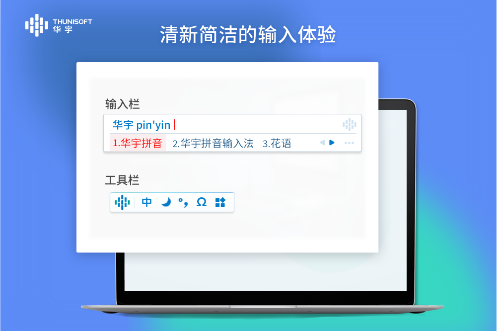 紫光华宇汉语拼音输入法 V7.3.0.258官方版