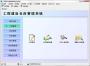 工程建设仓库管理系统