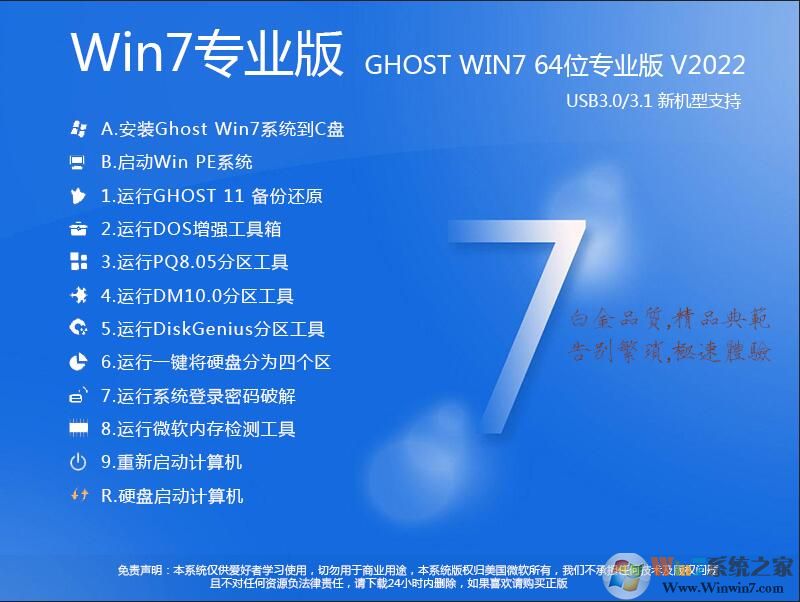 【Windows7专业版下载】WIN7 64位专业优化版V2022[带USB3.0驱动] 