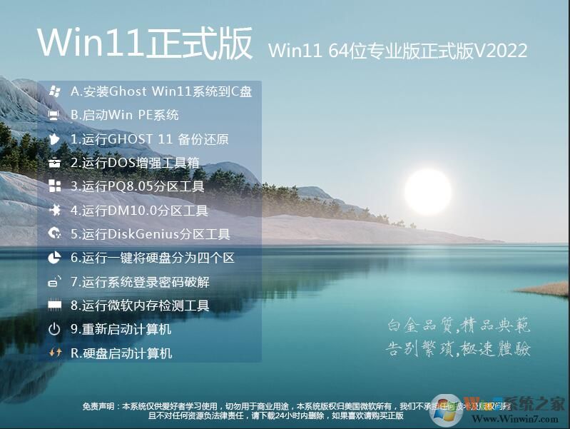 Win11正式版专业版下载|Win11 64位专业版(永久激活)稳定版 V2022
